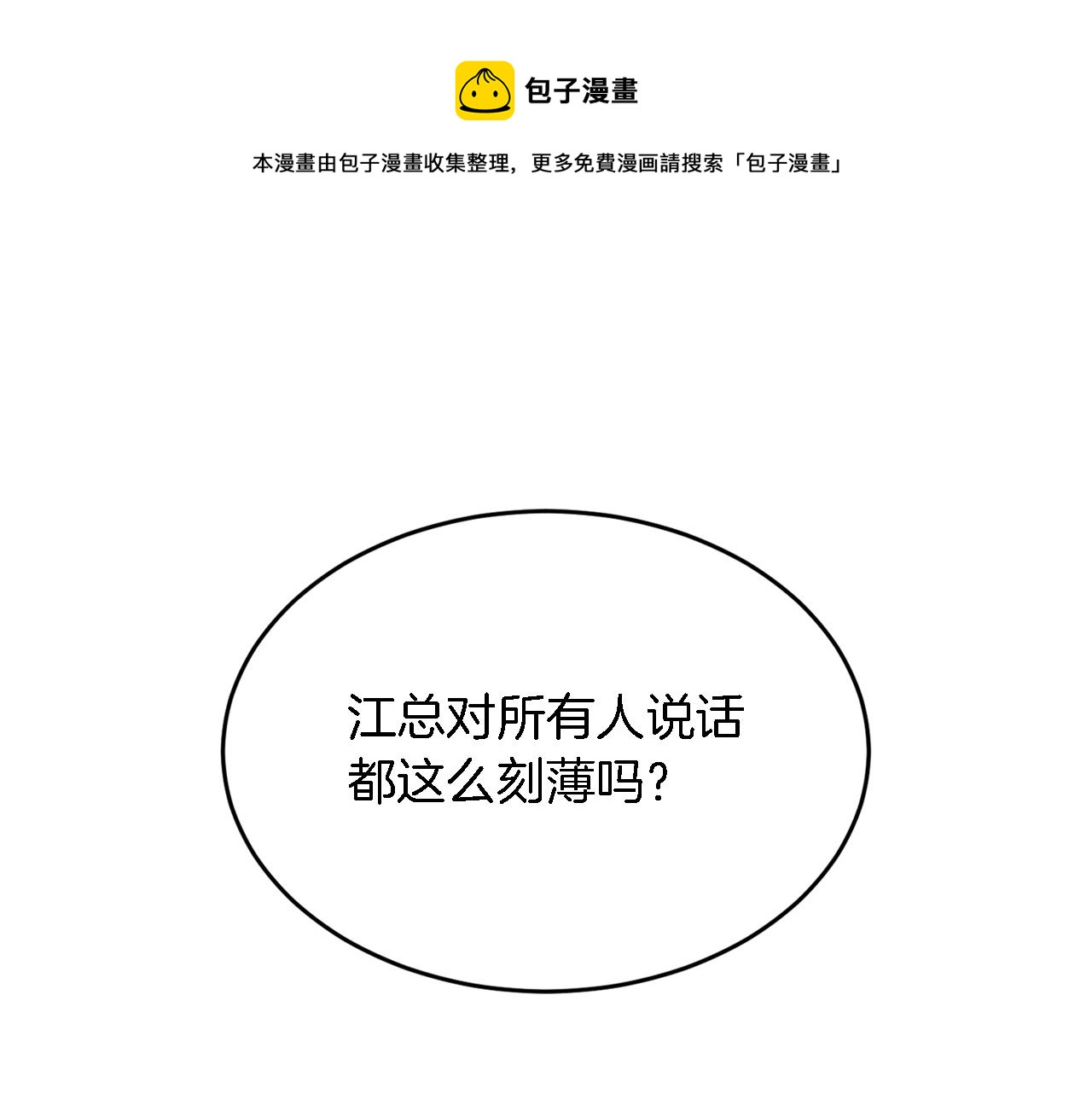 第18话 区别对待(1/5)-第19话