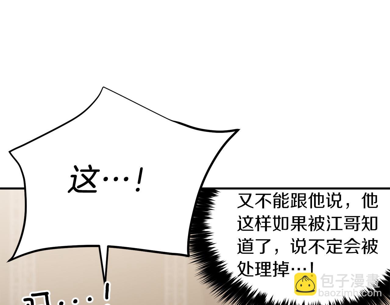 第66话 总裁是嘴强王者(1/5)-第67话