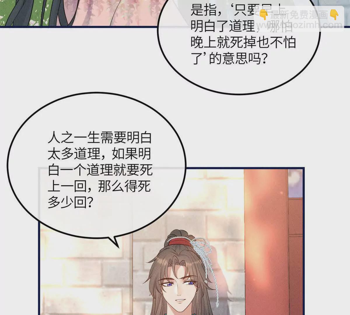 11 拜托二哥哥照顾我啦(1/2)-第11话