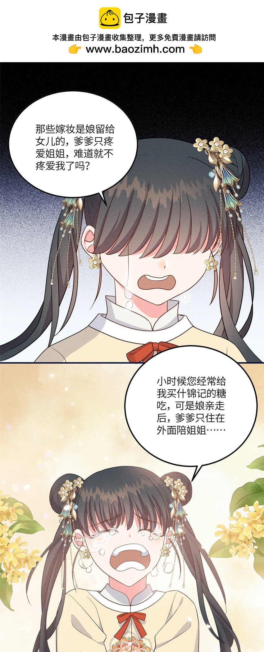 13 小哭包可不可爱？-第13话