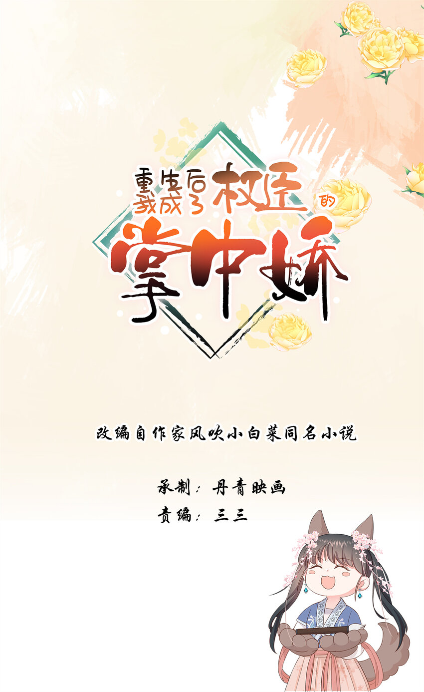 15 南宝衣的亲事我要了-第15话