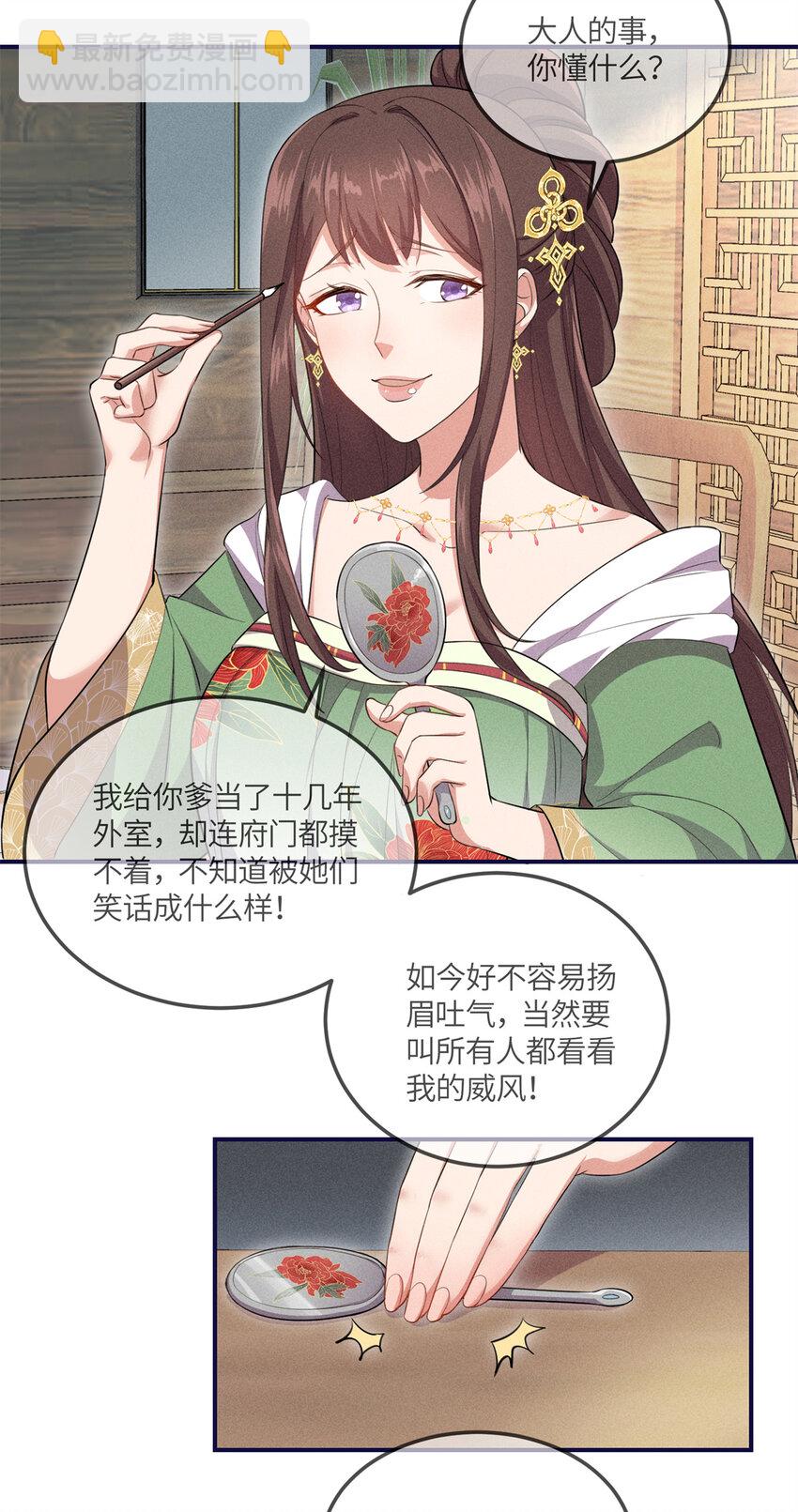 15 南宝衣的亲事我要了-第15话