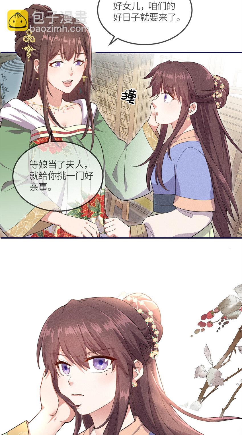 15 南宝衣的亲事我要了-第15话
