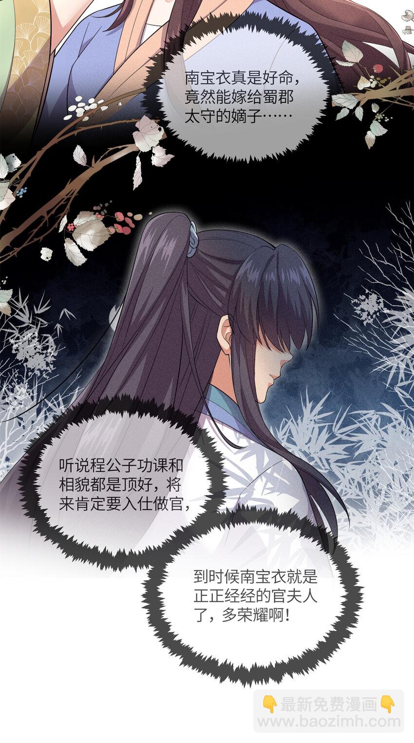 15 南宝衣的亲事我要了-第15话