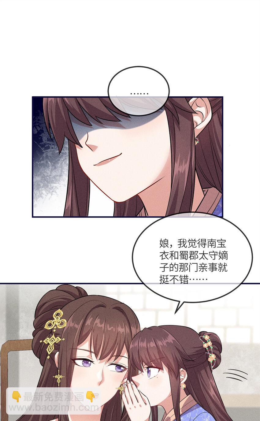 15 南宝衣的亲事我要了-第15话