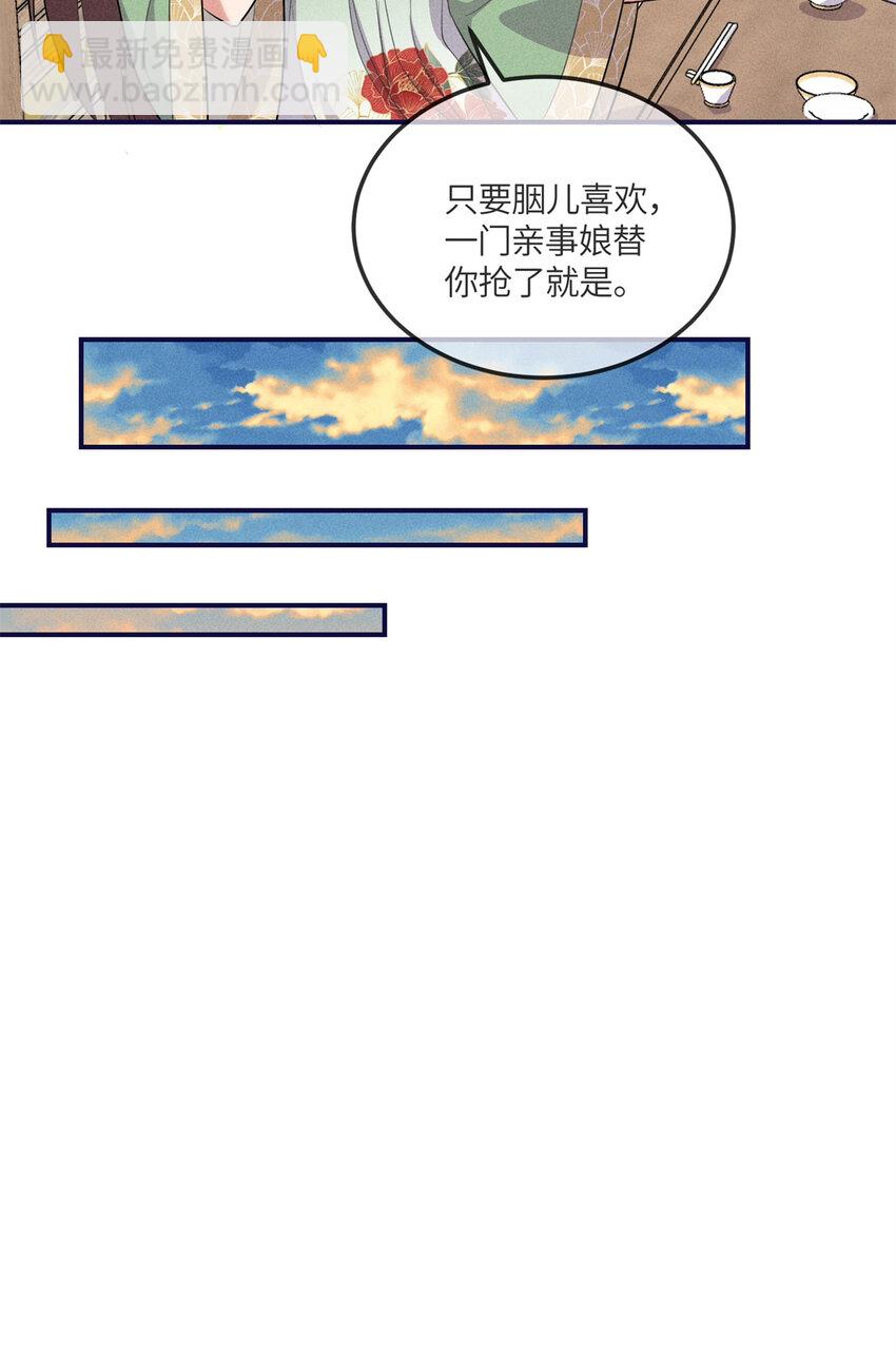 15 南宝衣的亲事我要了-第15话