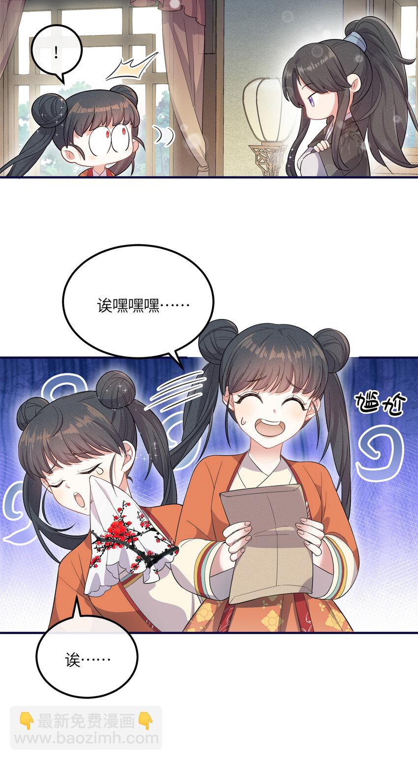 15 南宝衣的亲事我要了-第15话