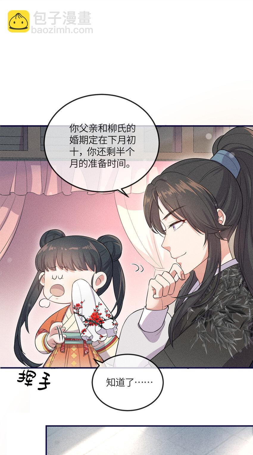 15 南宝衣的亲事我要了-第15话