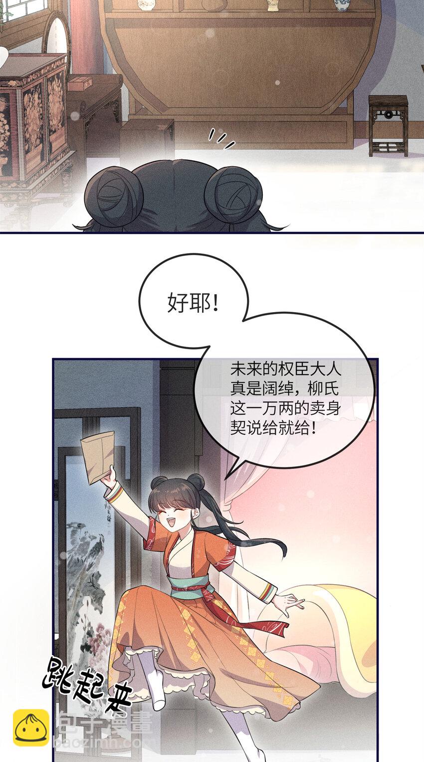 15 南宝衣的亲事我要了-第15话