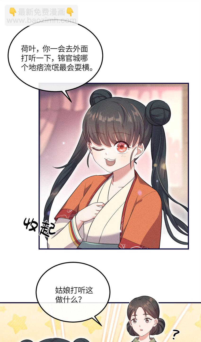 15 南宝衣的亲事我要了-第15话