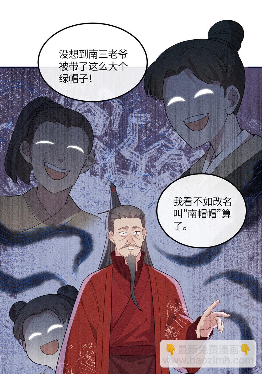 19 南三老爷气晕了-第19话