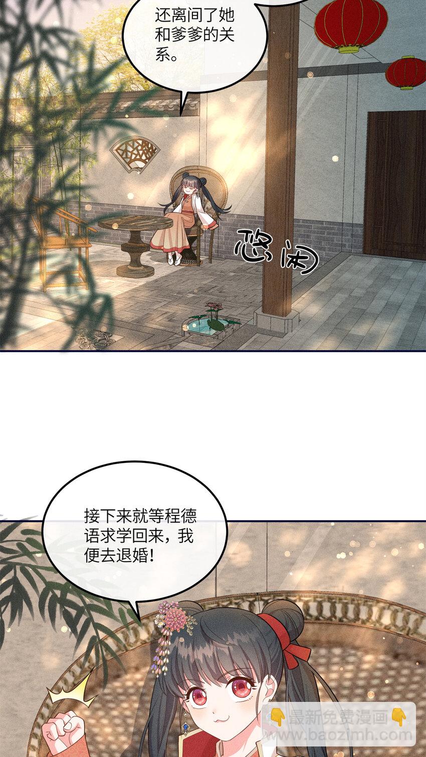 19 南三老爷气晕了-第19话