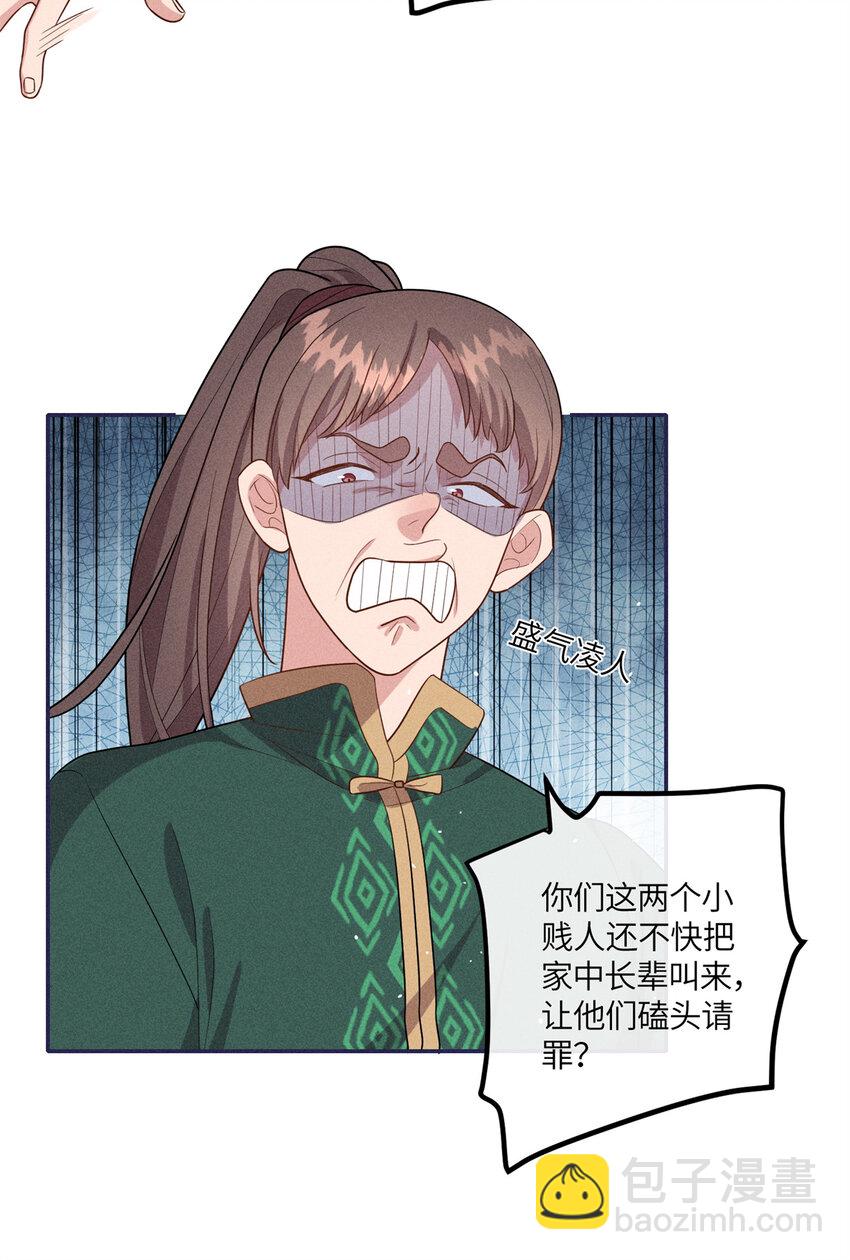 23 小姑娘没吃亏-第23话