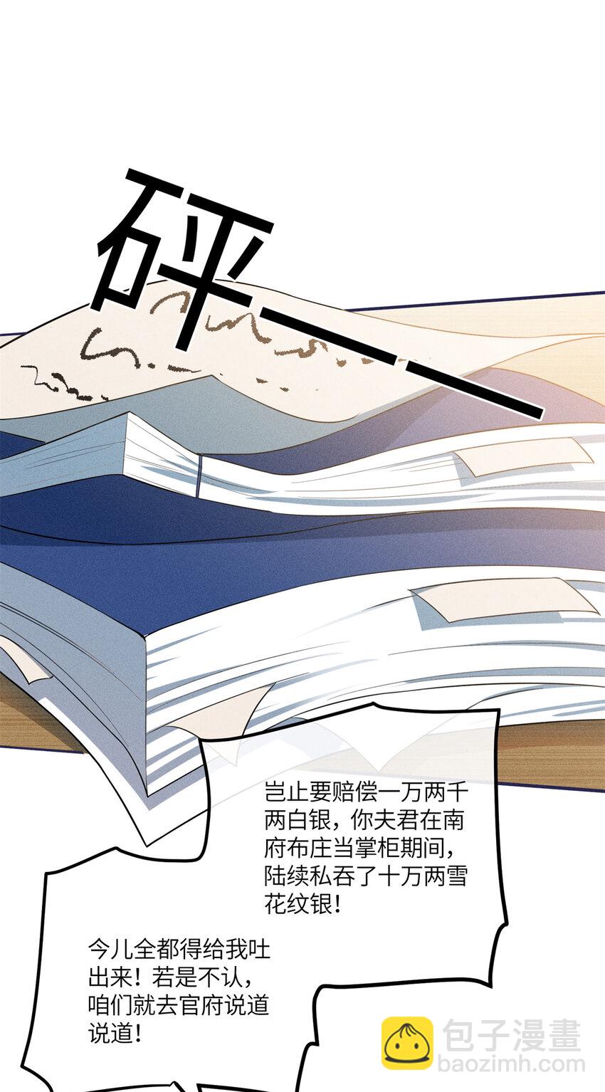 25 南宝衣是大草包-第25话