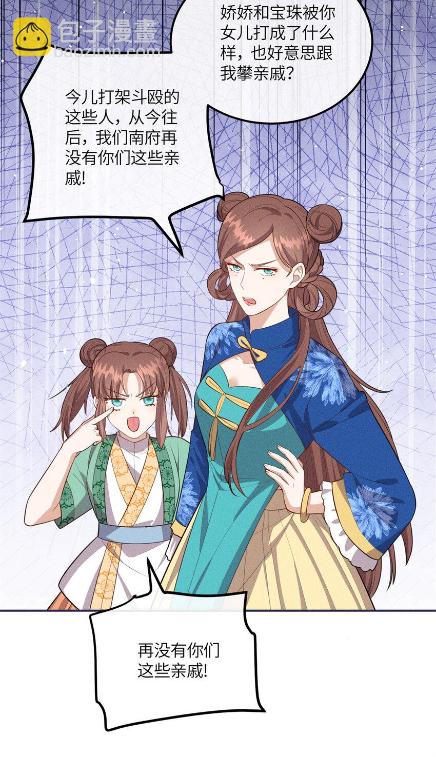 25 南宝衣是大草包-第25话