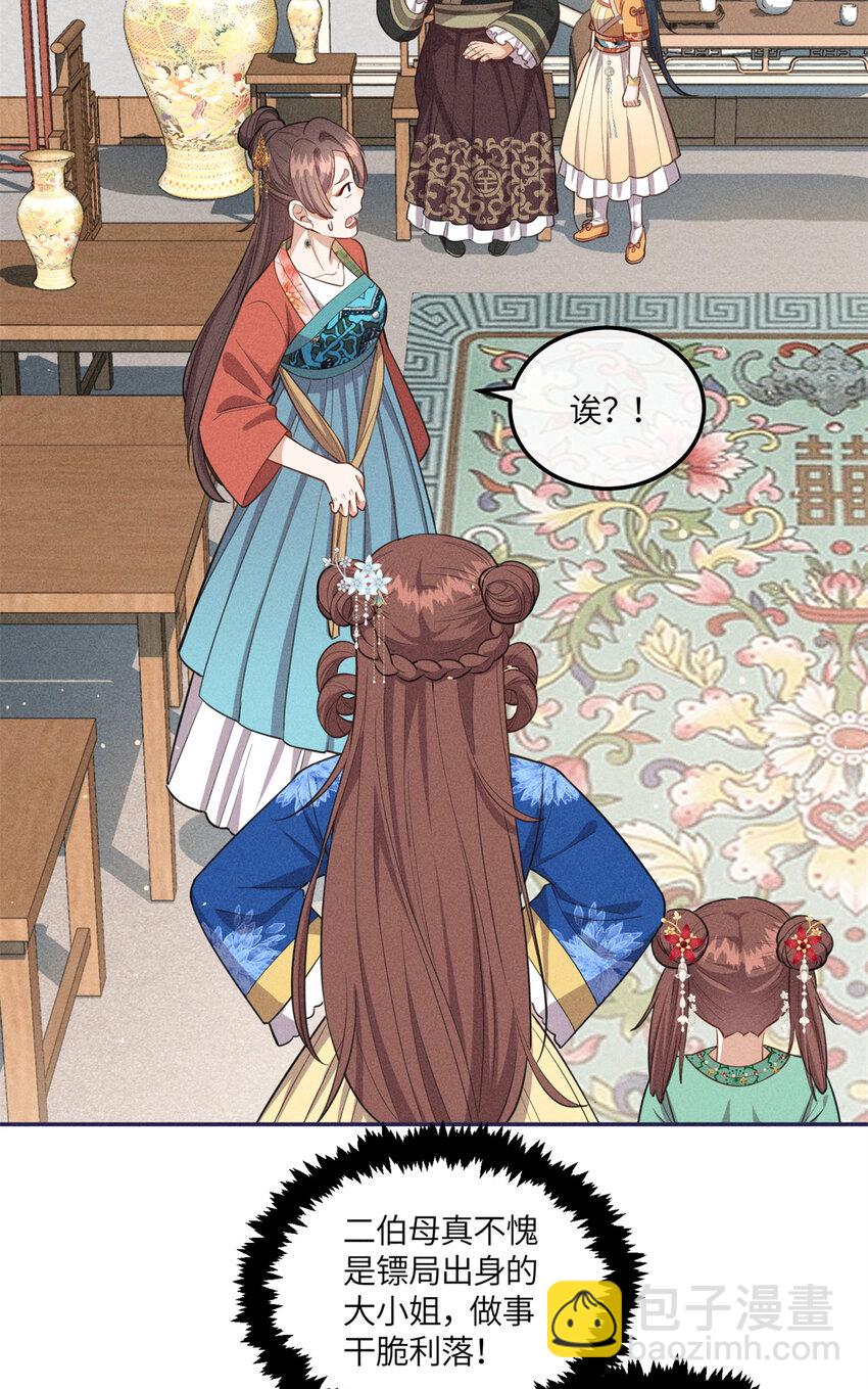 25 南宝衣是大草包-第25话