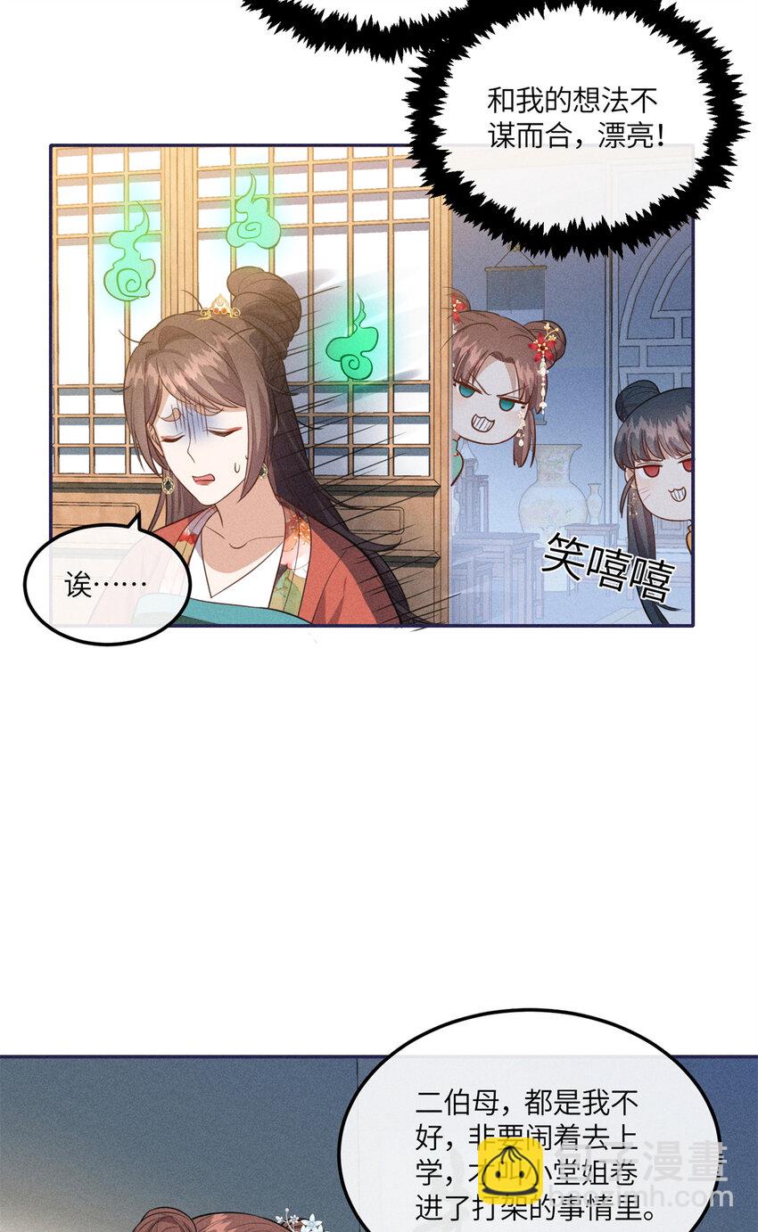 25 南宝衣是大草包-第25话