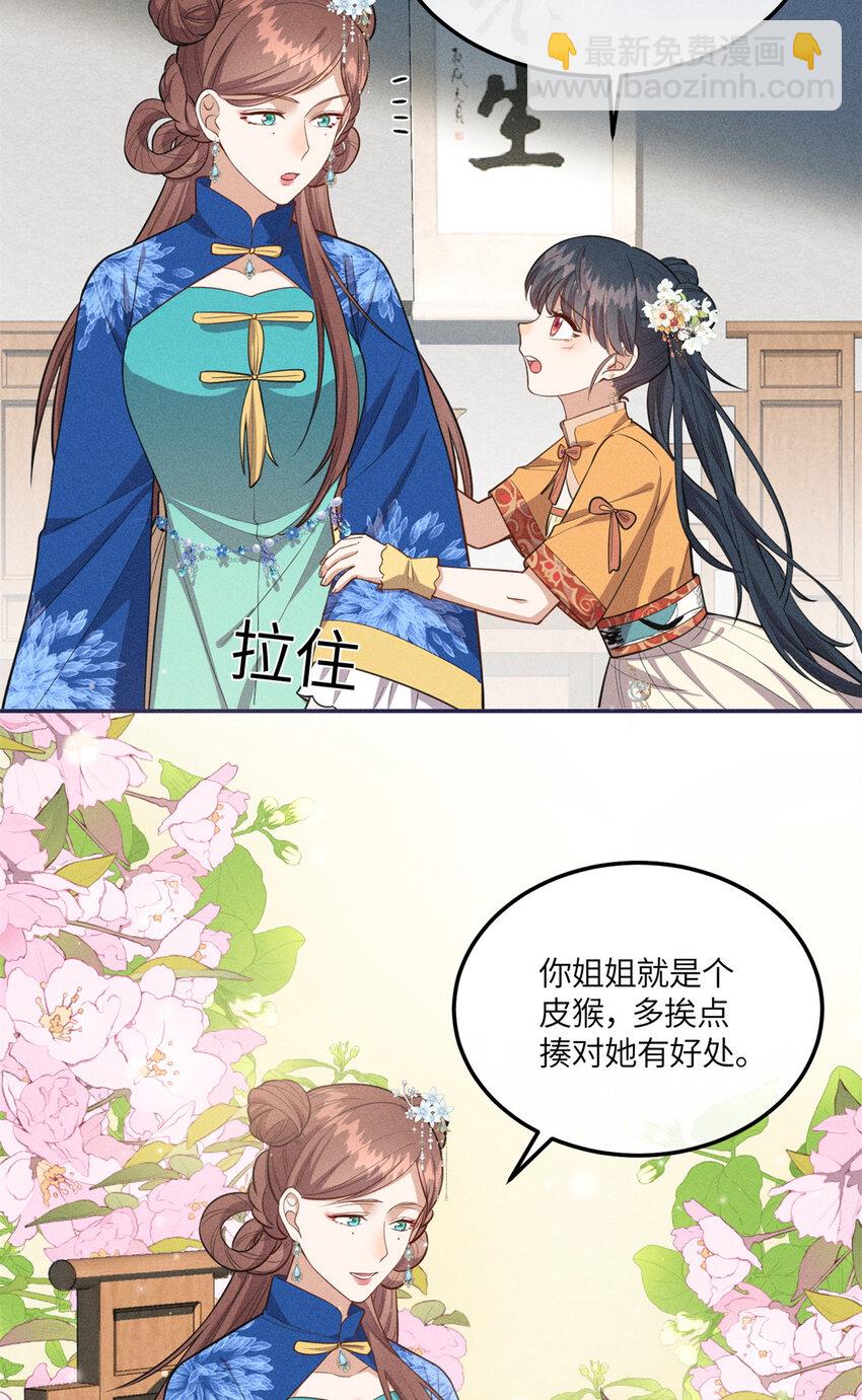 25 南宝衣是大草包-第25话