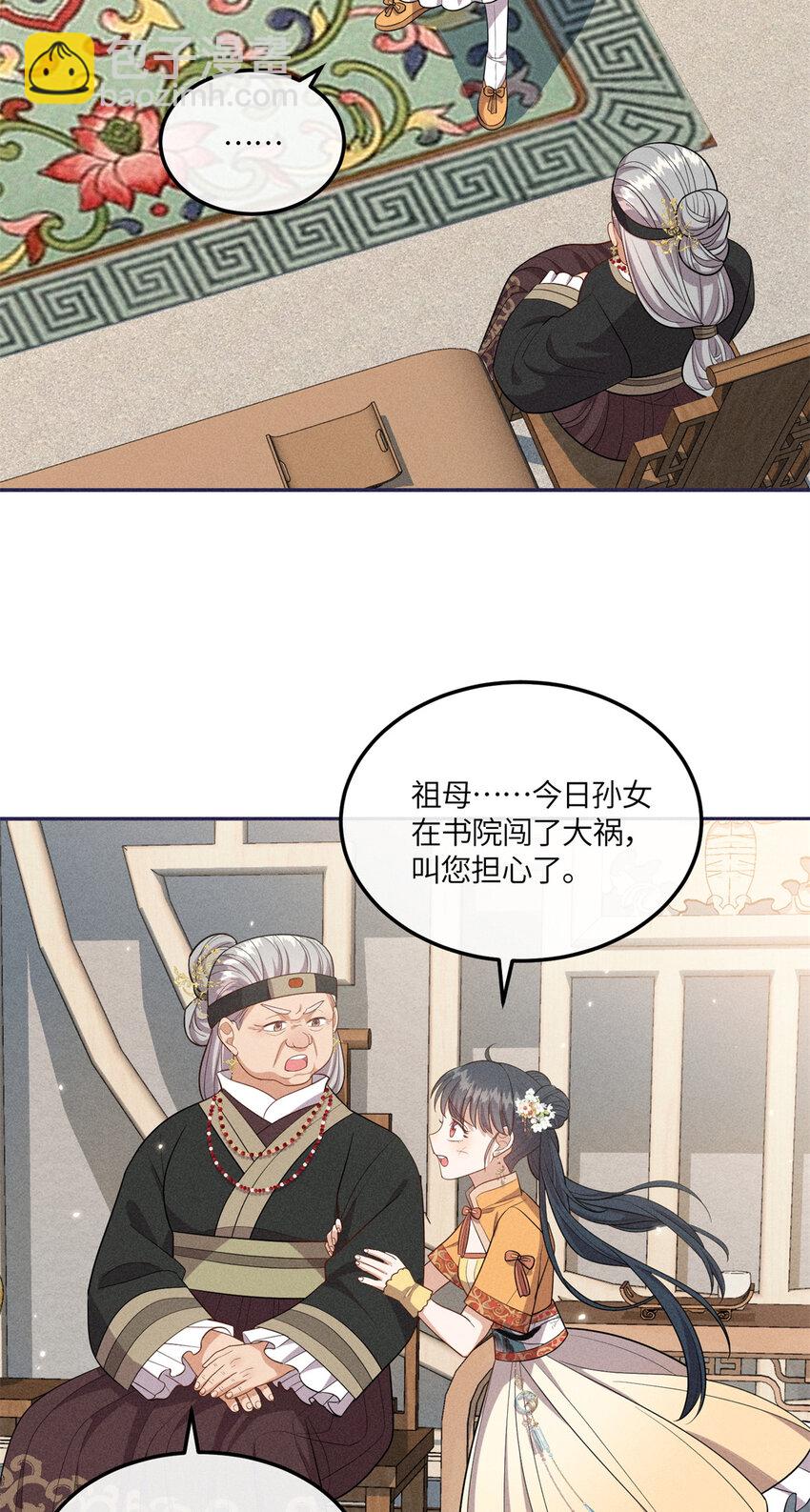 25 南宝衣是大草包-第25话