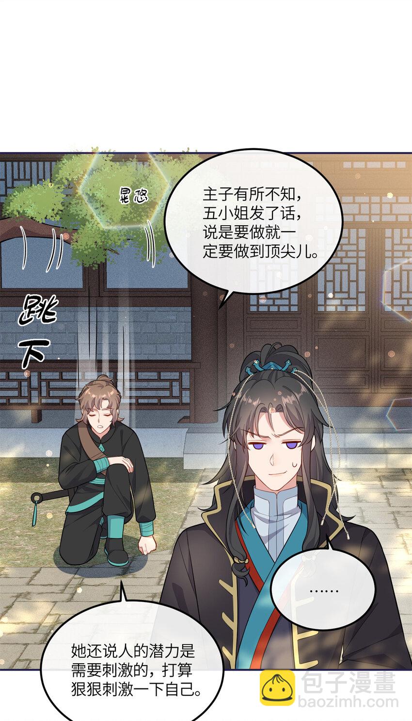 25 南宝衣是大草包-第25话