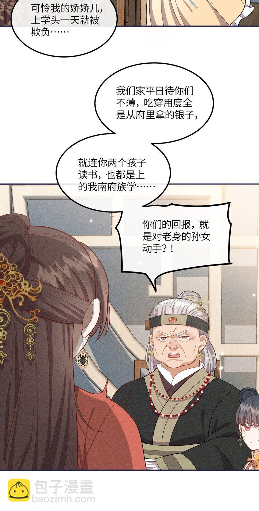 25 南宝衣是大草包-第25话