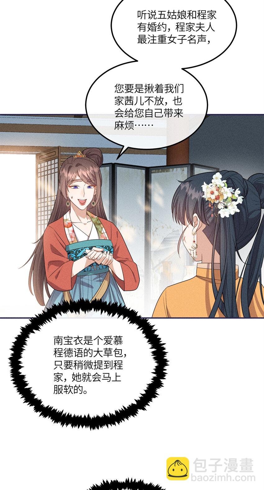 25 南宝衣是大草包-第25话