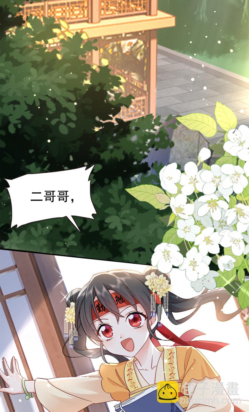 27 说二哥哥坏话(1/2)-第27话
