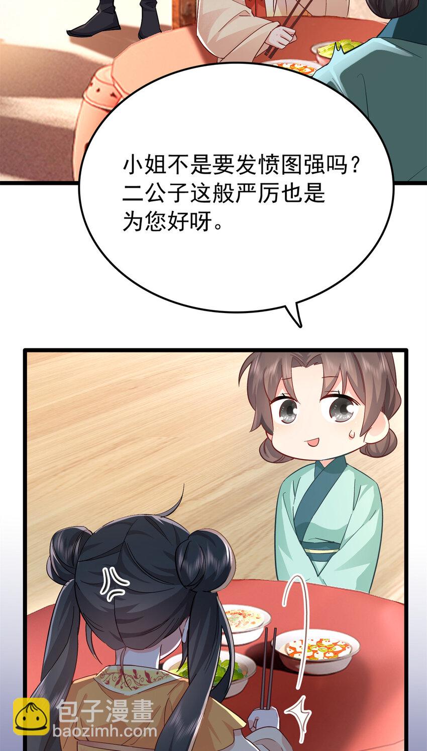 27 说二哥哥坏话(1/2)-第27话