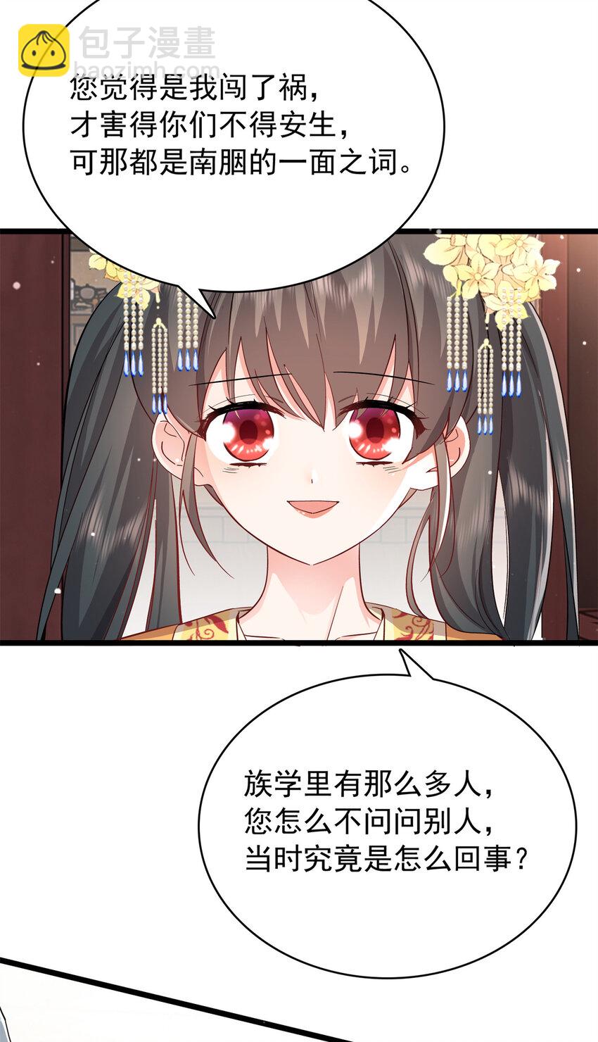 29 娇娇，你为什么要逼我-第29话