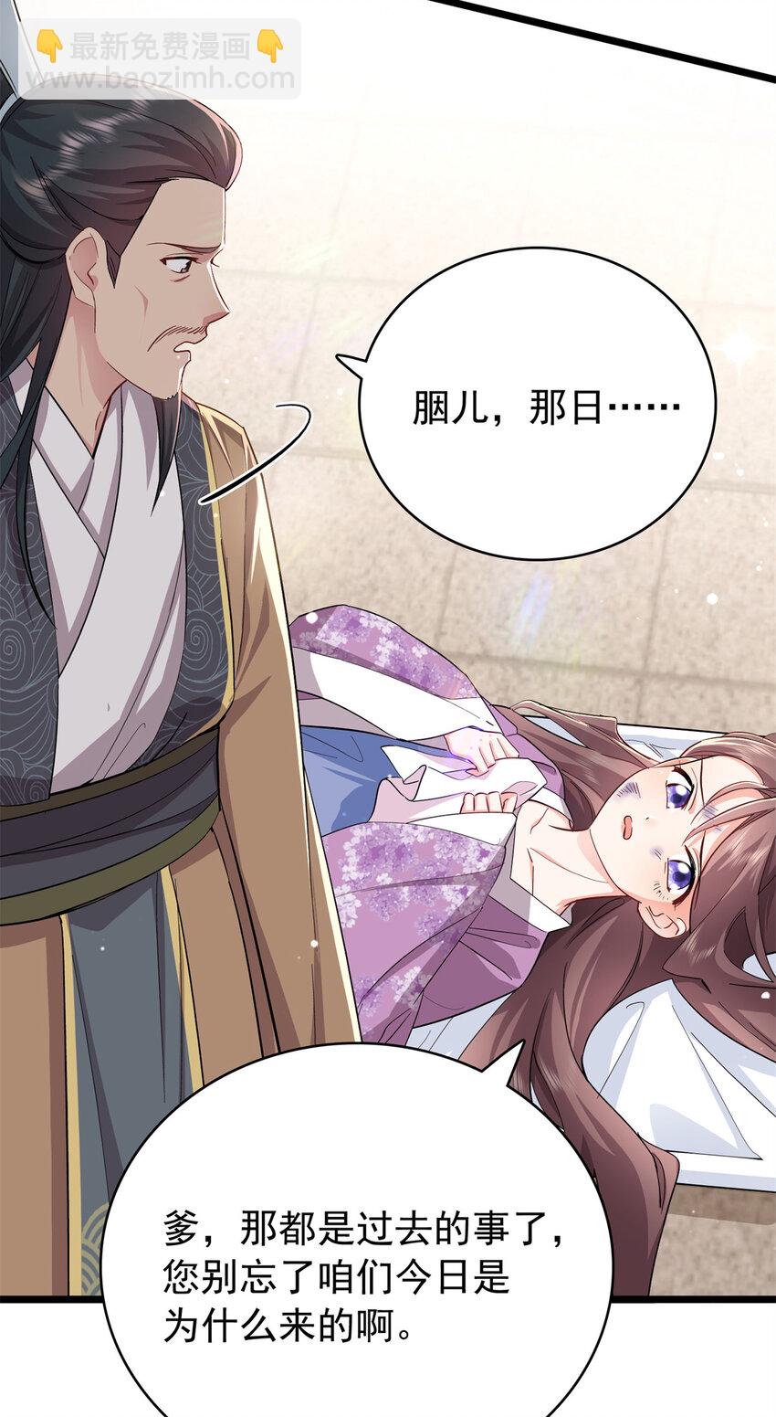 29 娇娇，你为什么要逼我-第29话