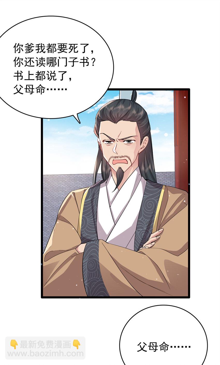 29 娇娇，你为什么要逼我-第29话