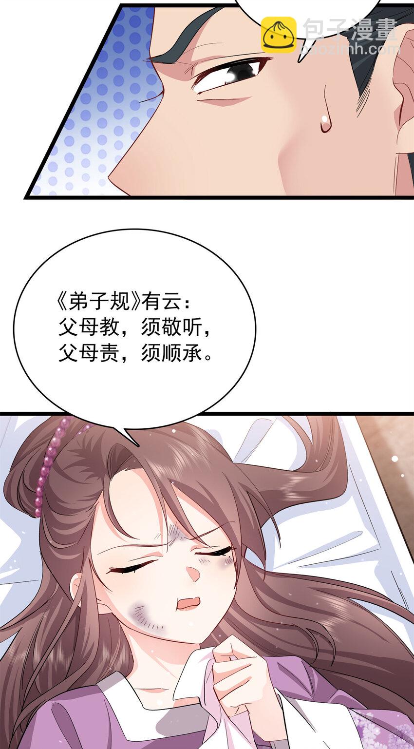 29 娇娇，你为什么要逼我-第29话