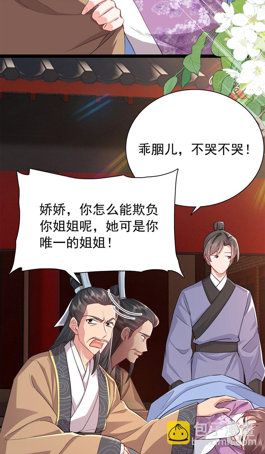 29 娇娇，你为什么要逼我-第29话