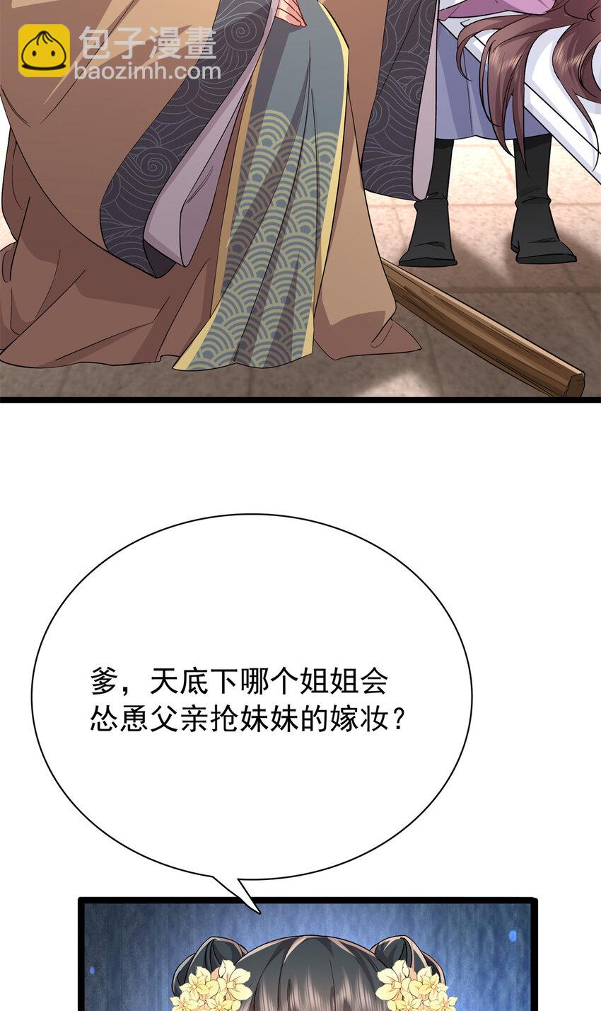 29 娇娇，你为什么要逼我-第29话