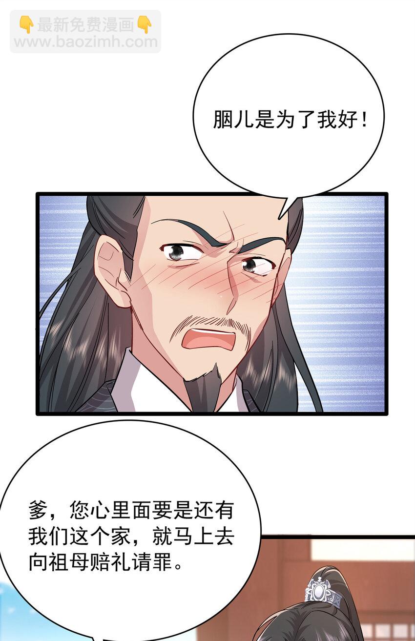 29 娇娇，你为什么要逼我-第29话