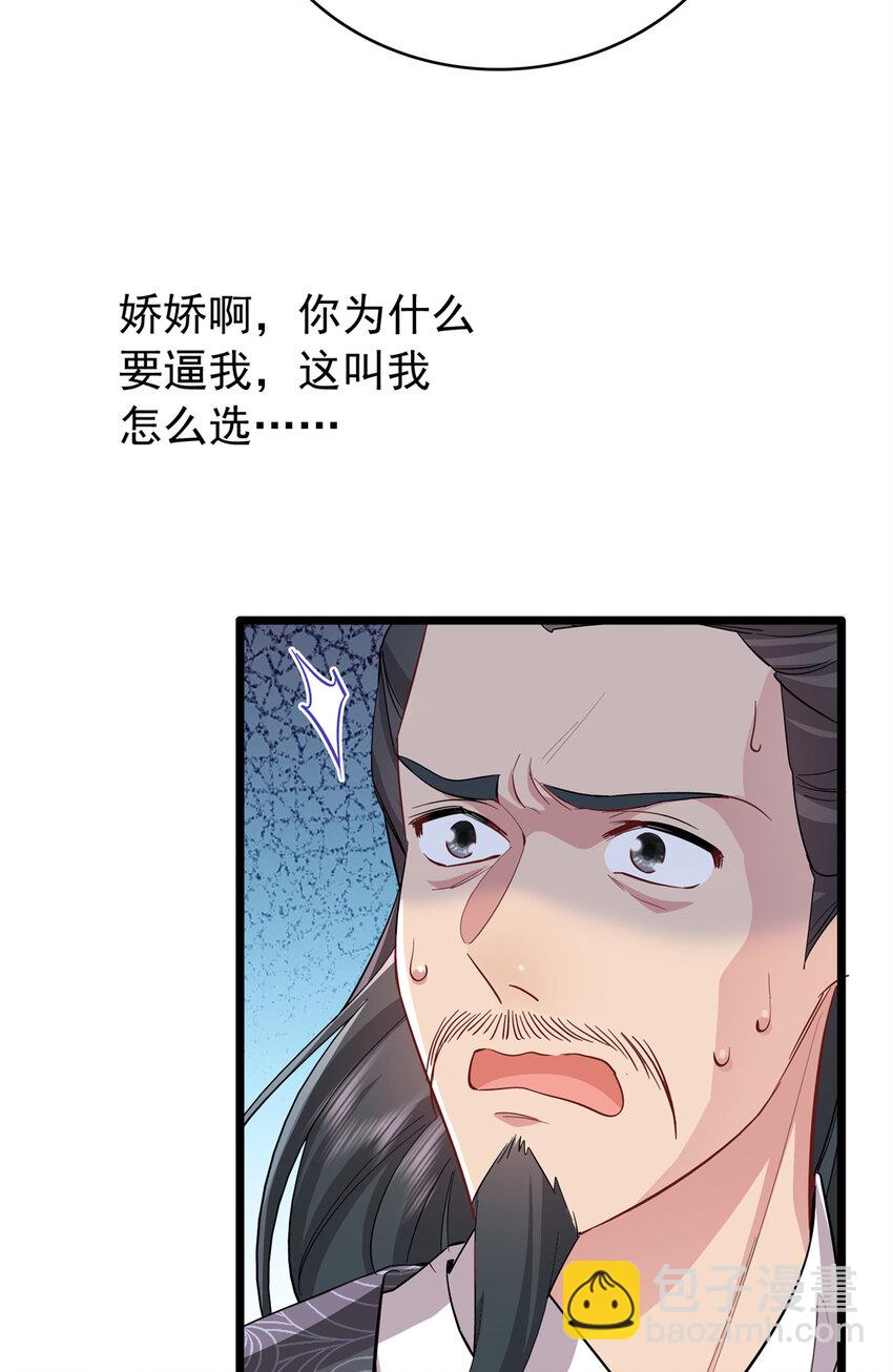 29 娇娇，你为什么要逼我-第29话