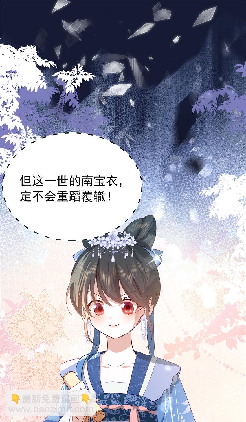 31 南宝衣 我会把你踩在脚下！-第31话