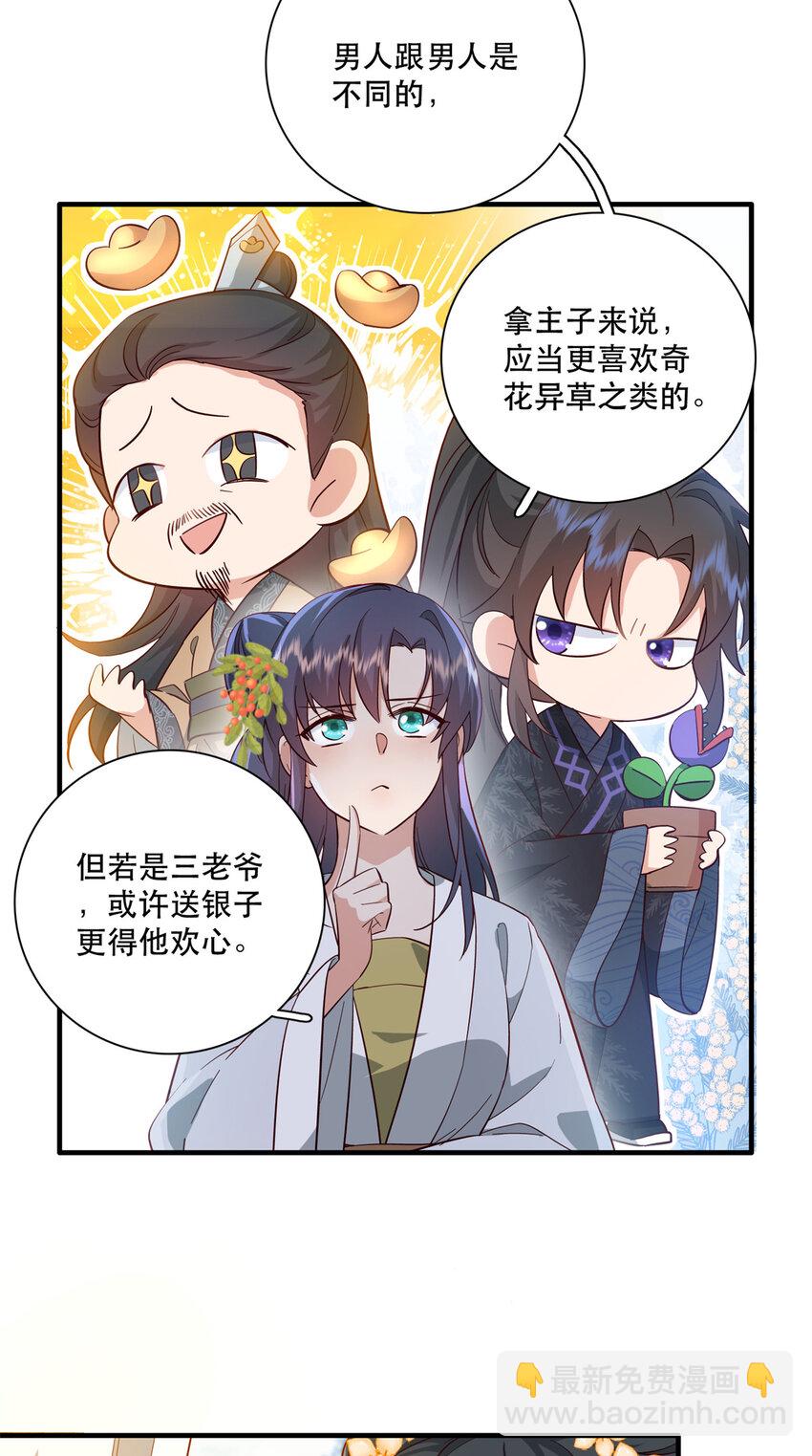 37 南宝衣对别的男人感兴趣？-第37话