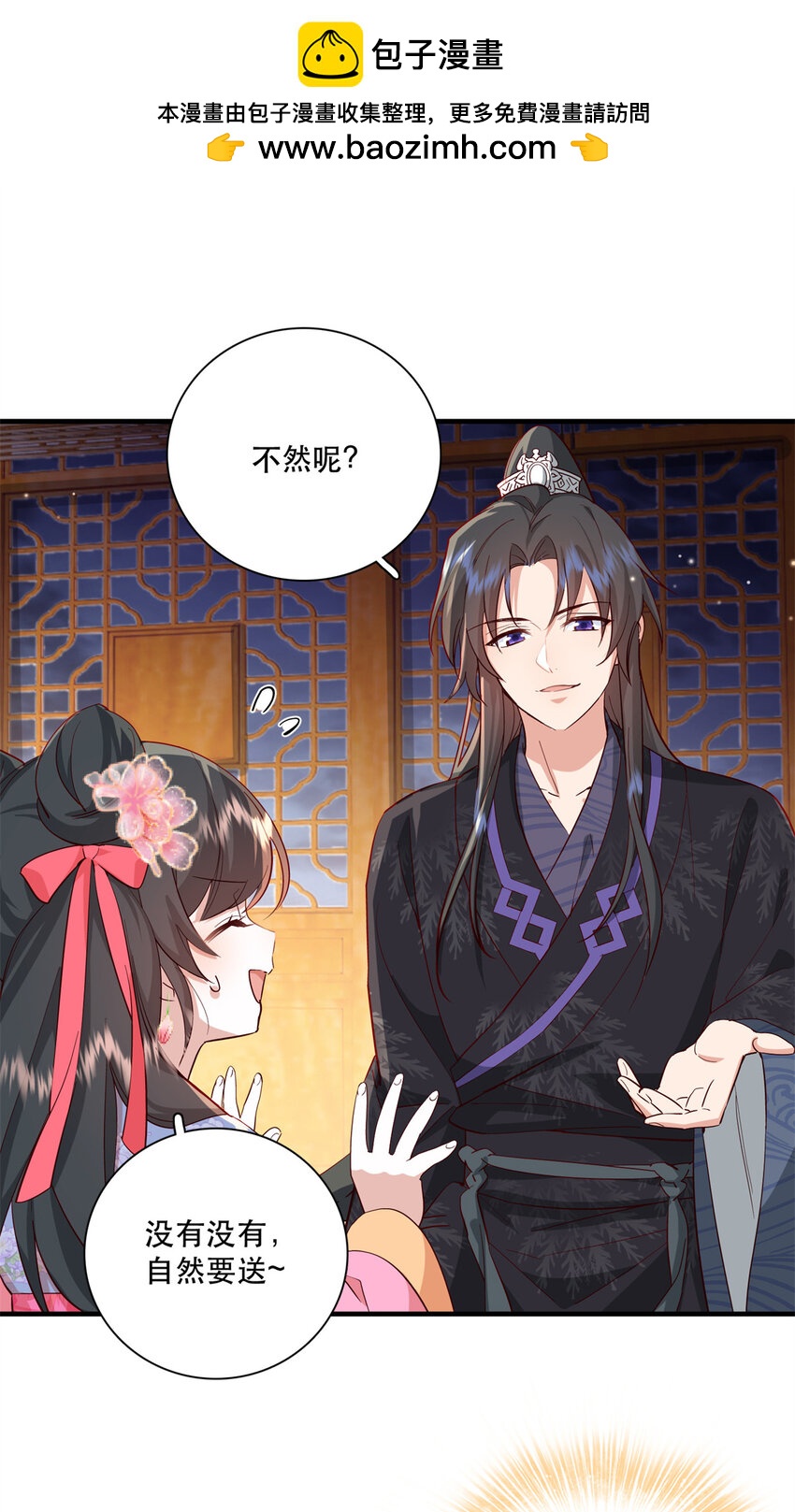 37 南宝衣对别的男人感兴趣？-第37话