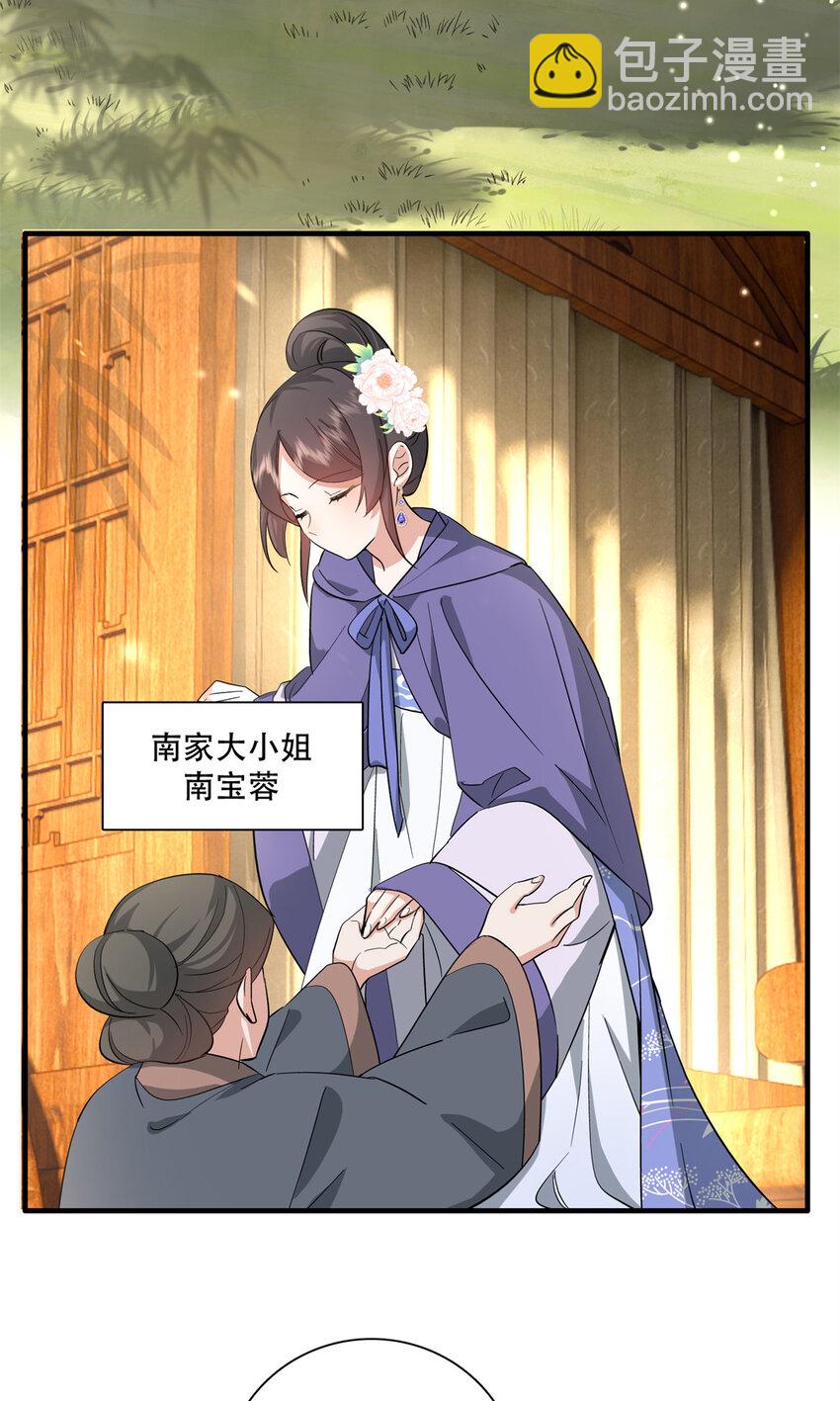 37 南宝衣对别的男人感兴趣？-第37话