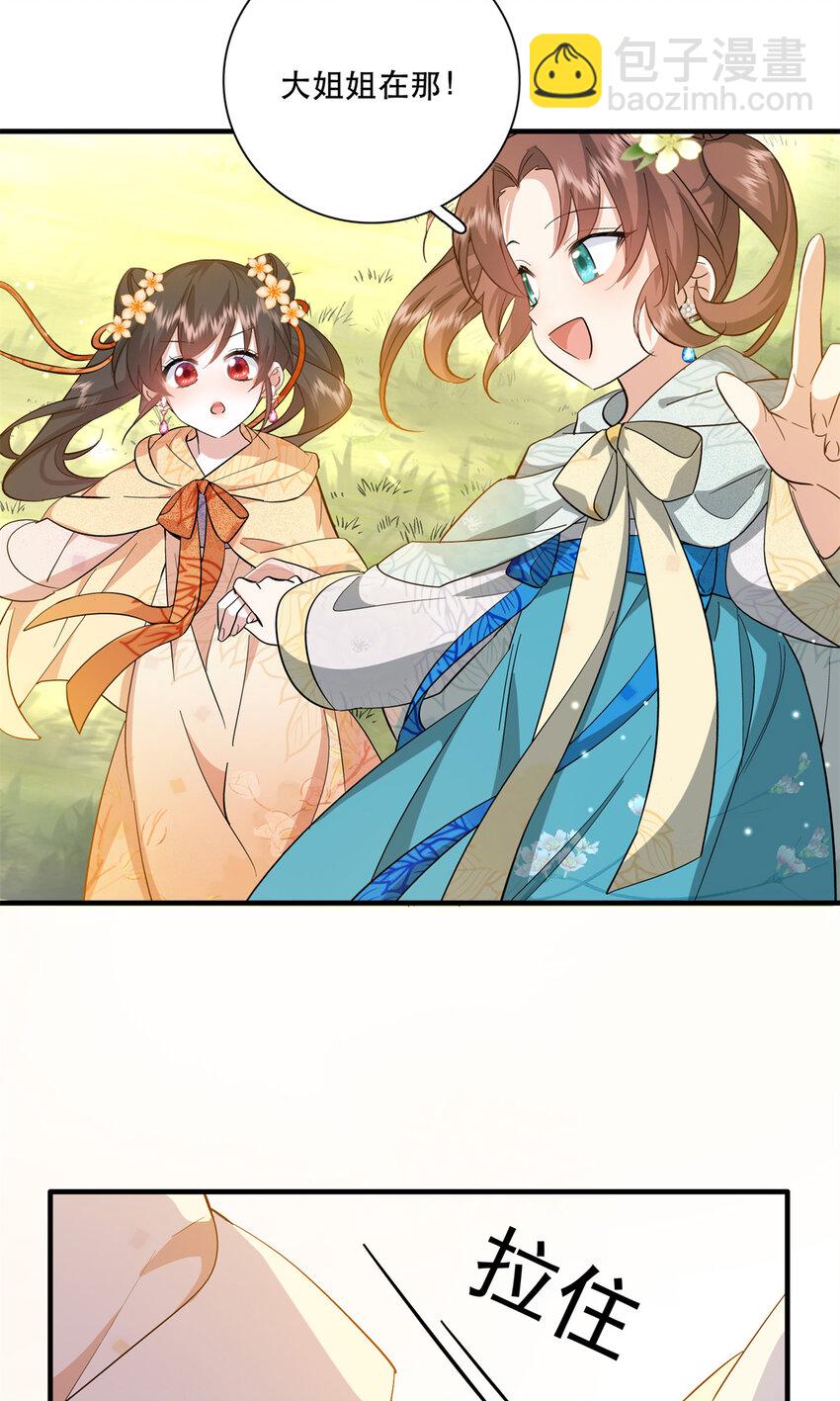 37 南宝衣对别的男人感兴趣？-第37话