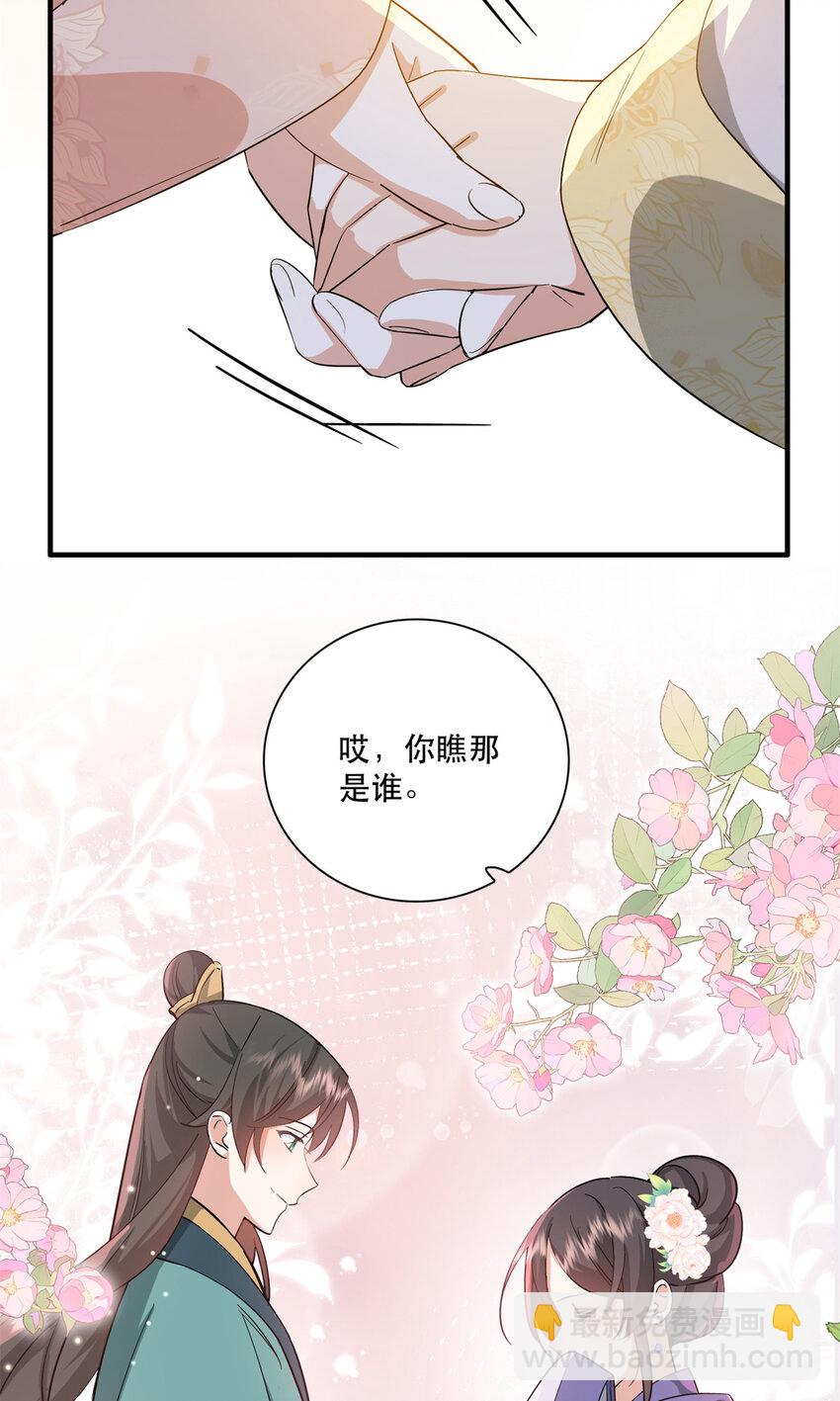 37 南宝衣对别的男人感兴趣？-第37话