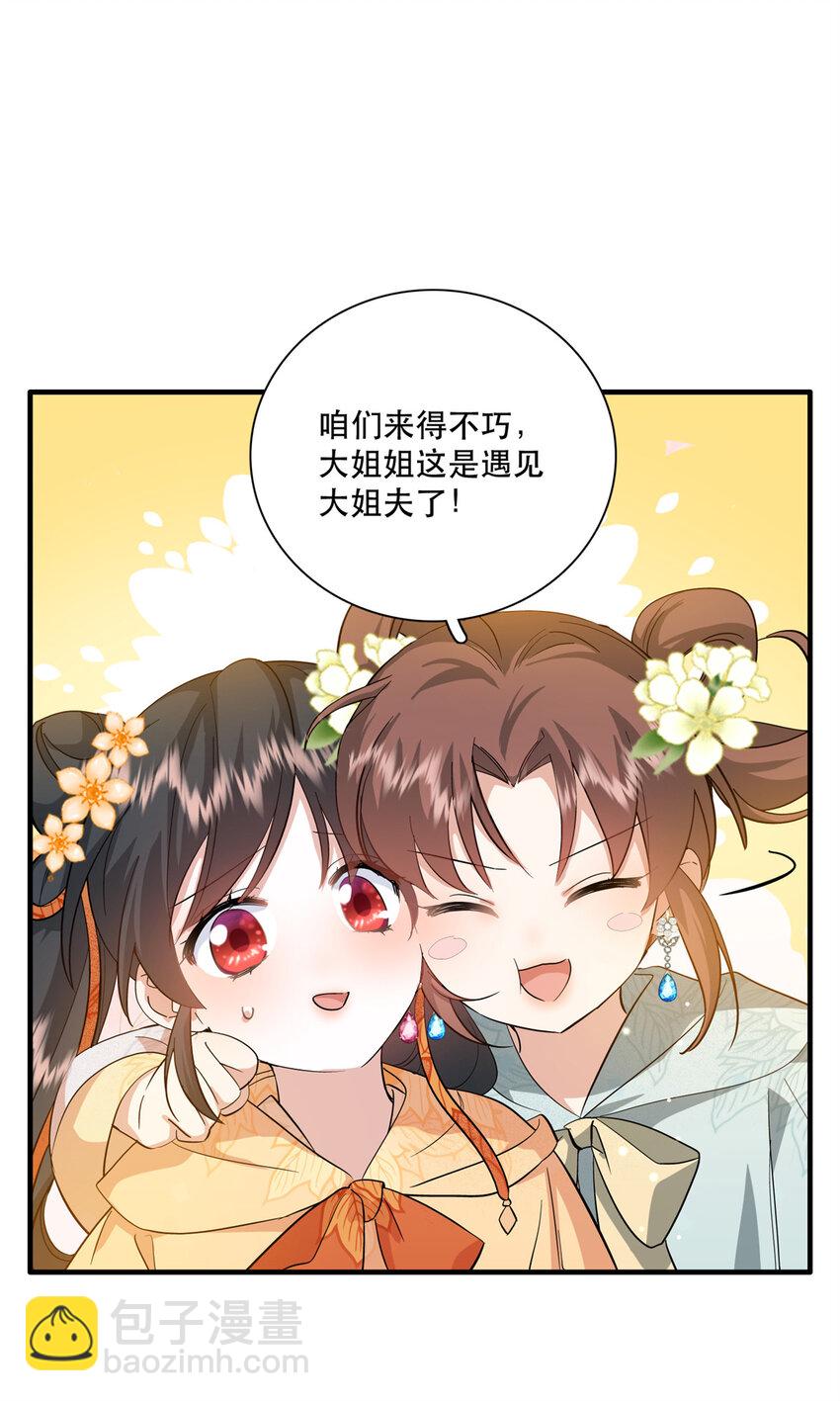 37 南宝衣对别的男人感兴趣？-第37话