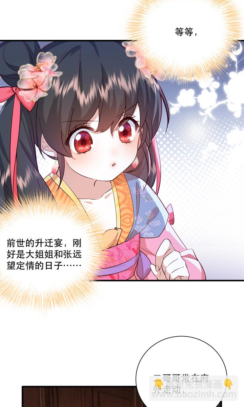 37 南宝衣对别的男人感兴趣？-第37话