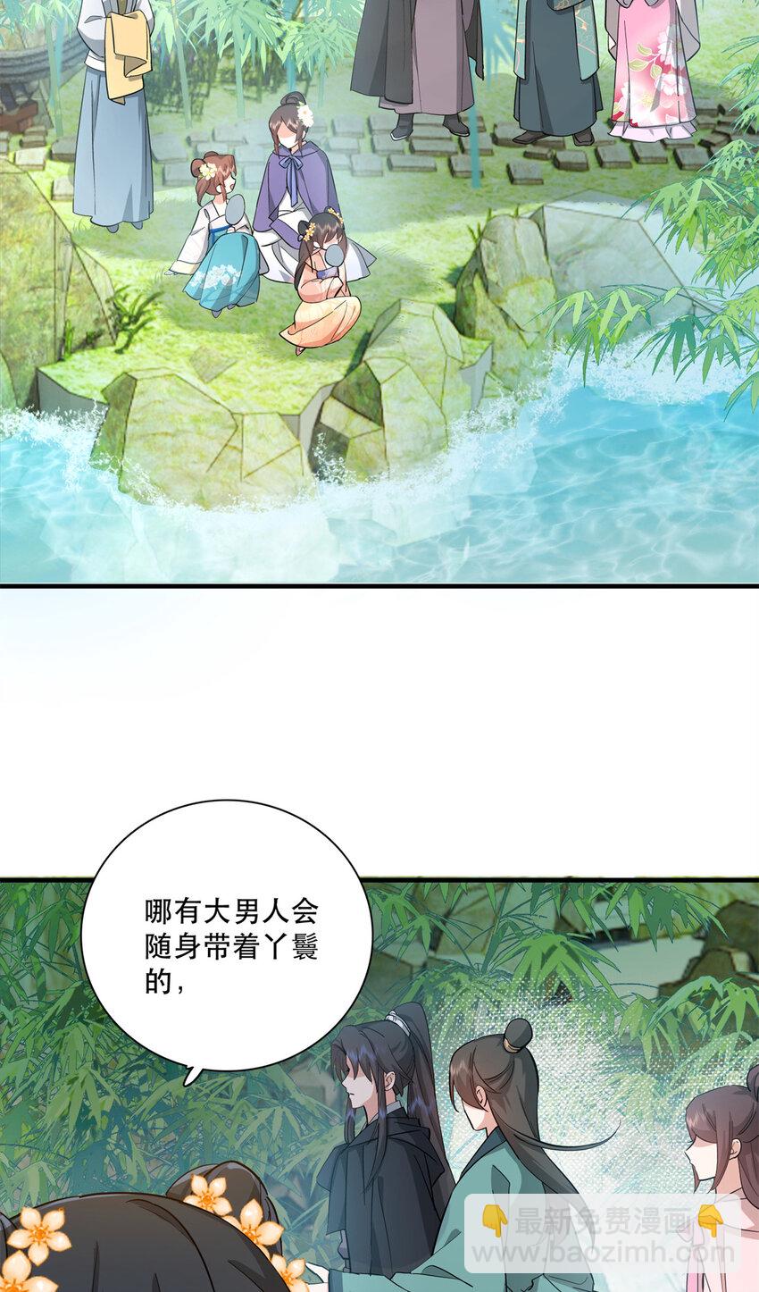 37 南宝衣对别的男人感兴趣？-第37话