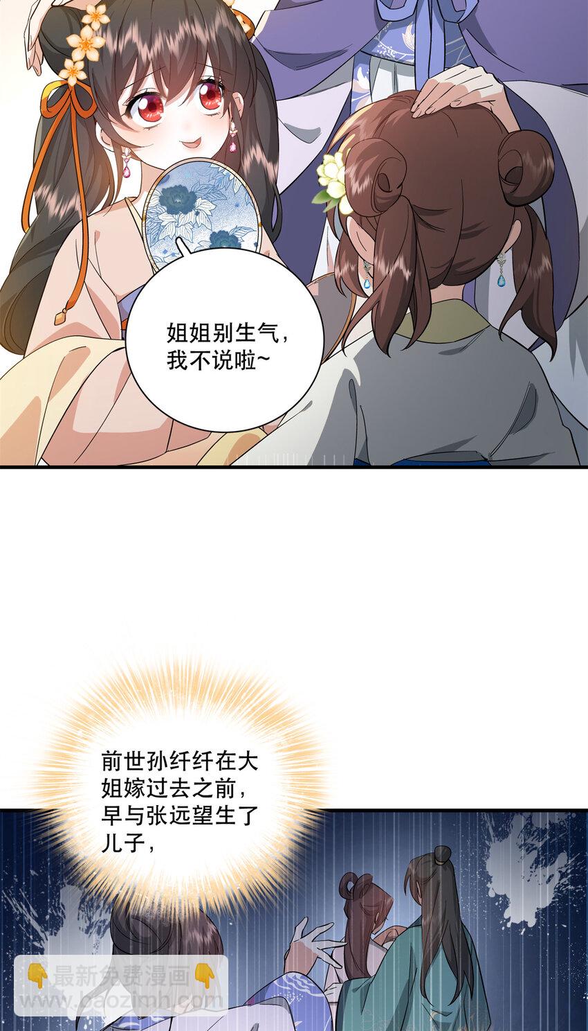 37 南宝衣对别的男人感兴趣？-第37话