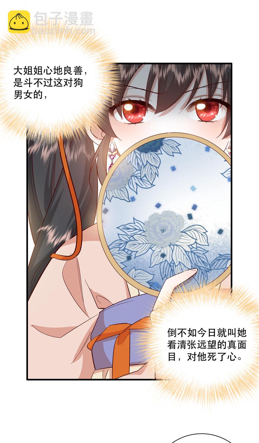 37 南宝衣对别的男人感兴趣？-第37话