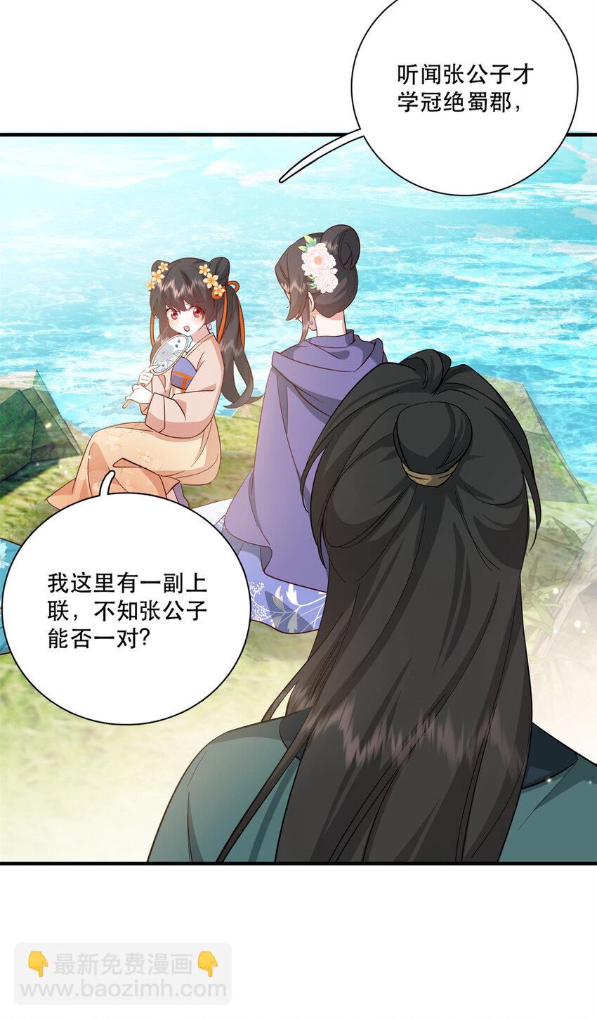 37 南宝衣对别的男人感兴趣？-第37话