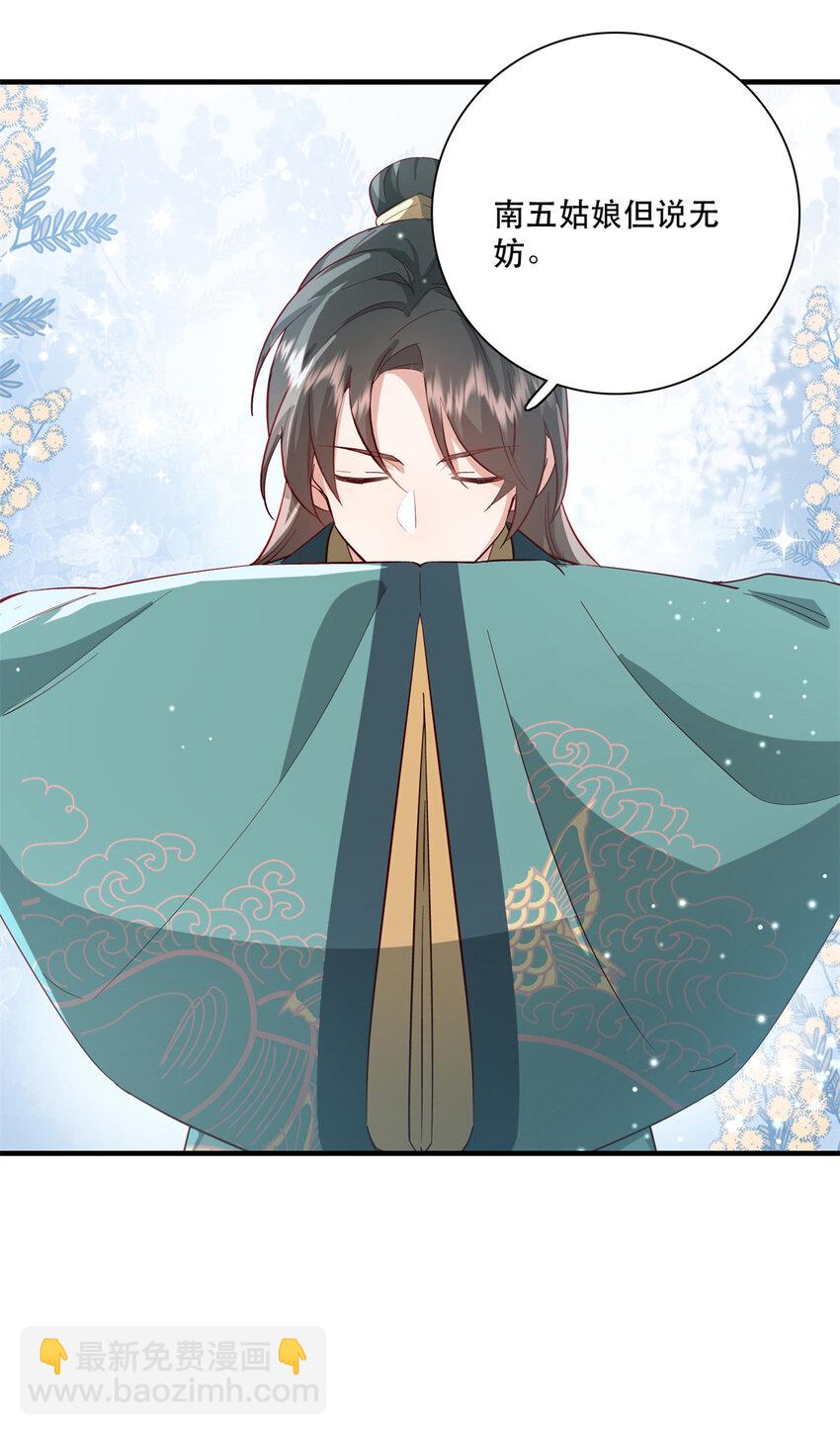 37 南宝衣对别的男人感兴趣？-第37话