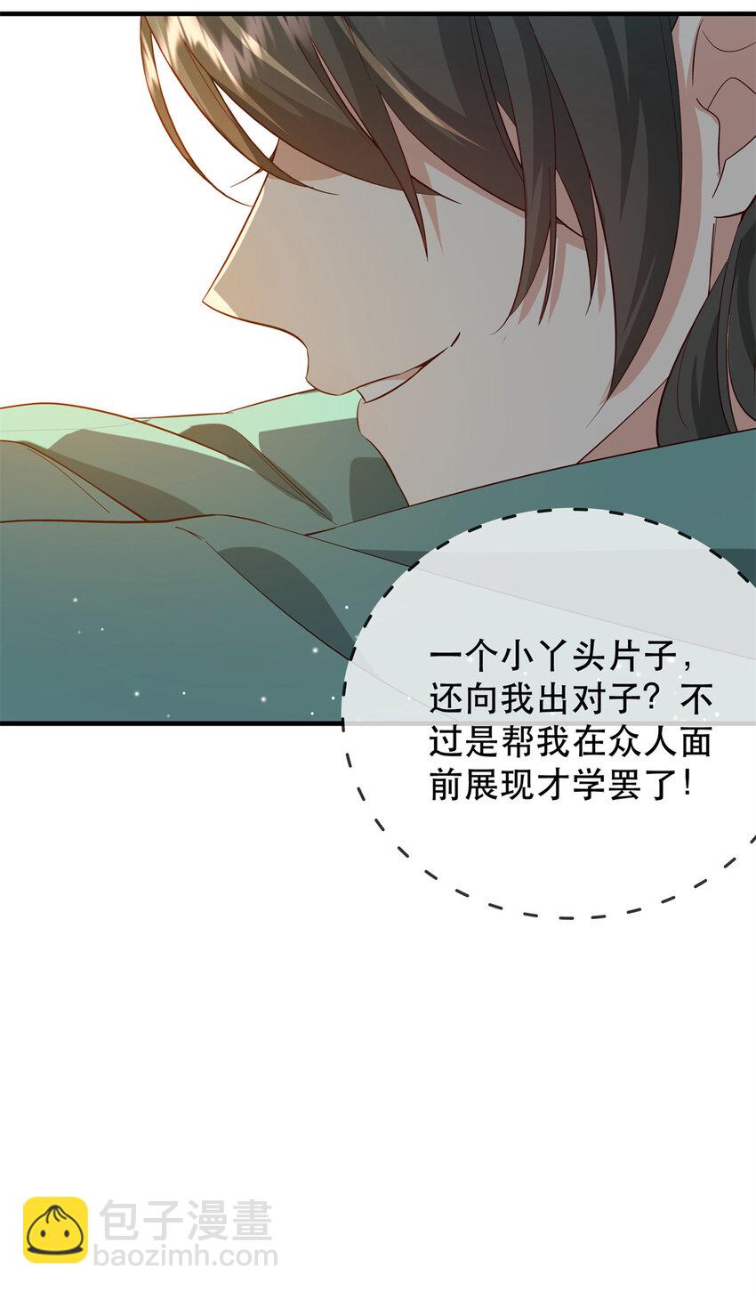 37 南宝衣对别的男人感兴趣？-第37话